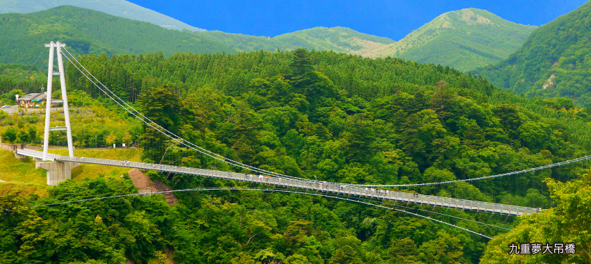 九重夢大吊橋